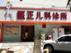 儿童羞羞动漫在线免费观看和羞羞免费视频APP被宁夏银川医正儿科诊所采购