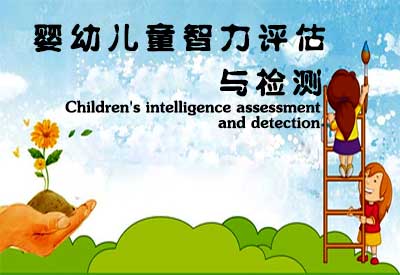 羞羞在线视频详细介绍医院给婴幼儿童智力评估准确吗？